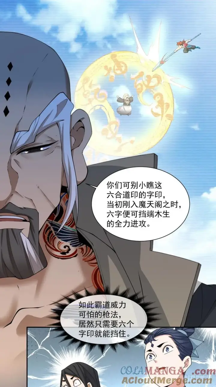 漫画《我的徒弟都是大反派》第二百九十六回第3张图