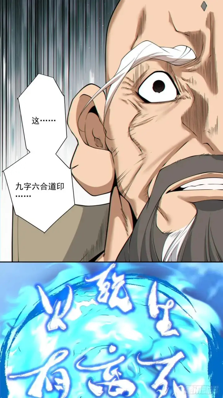 漫画《我的徒弟都是大反派》第二百九十六回第30张图