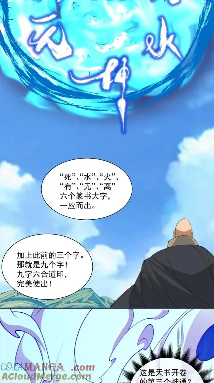 漫画《我的徒弟都是大反派》第二百九十六回第31张图