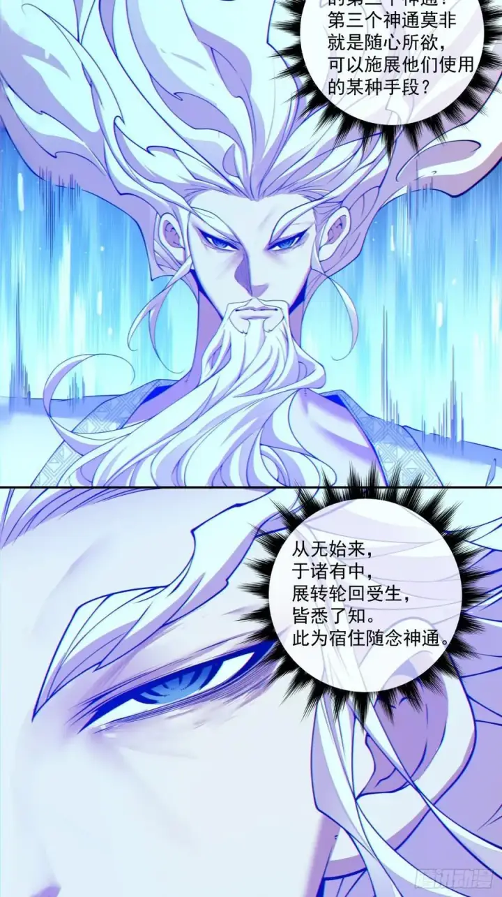 漫画《我的徒弟都是大反派》第二百九十六回第32张图