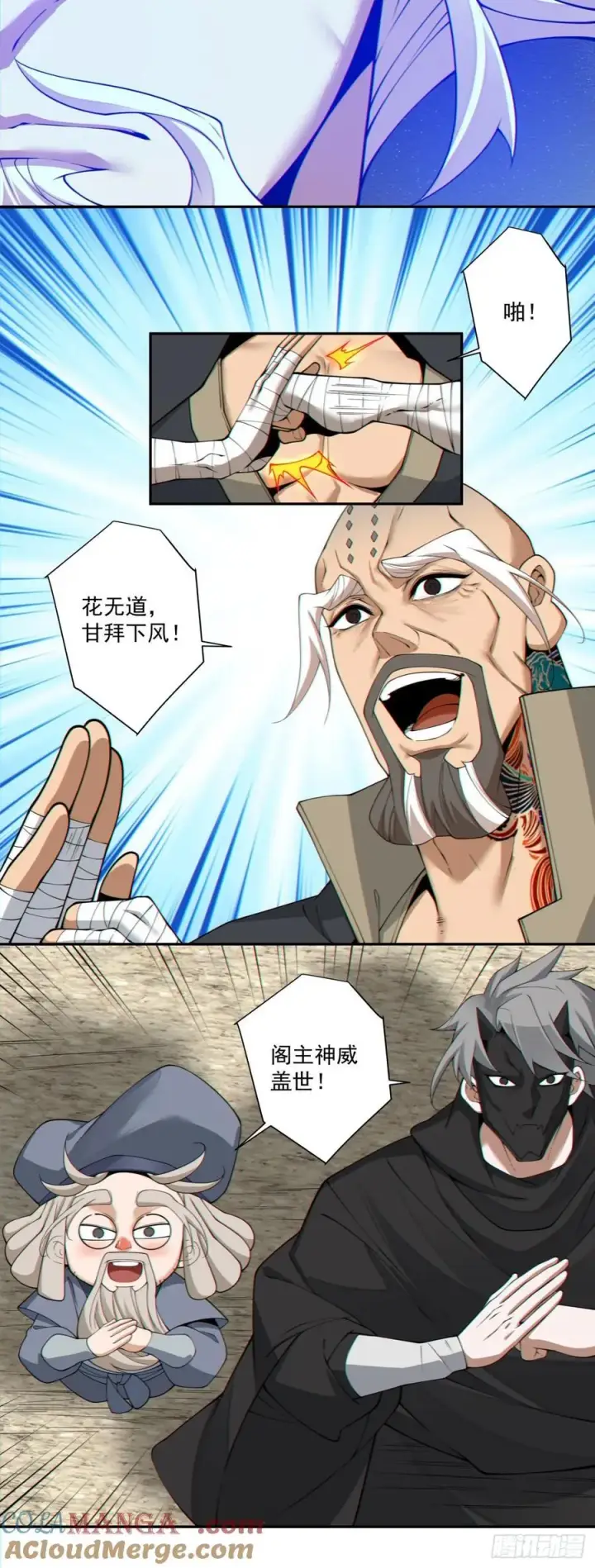 漫画《我的徒弟都是大反派》第二百九十六回第33张图