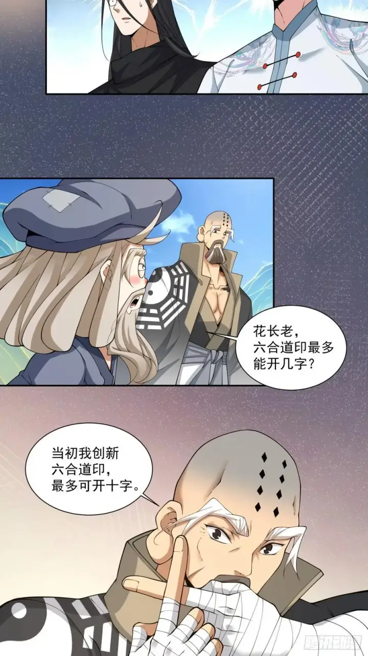 漫画《我的徒弟都是大反派》第二百九十六回第4张图