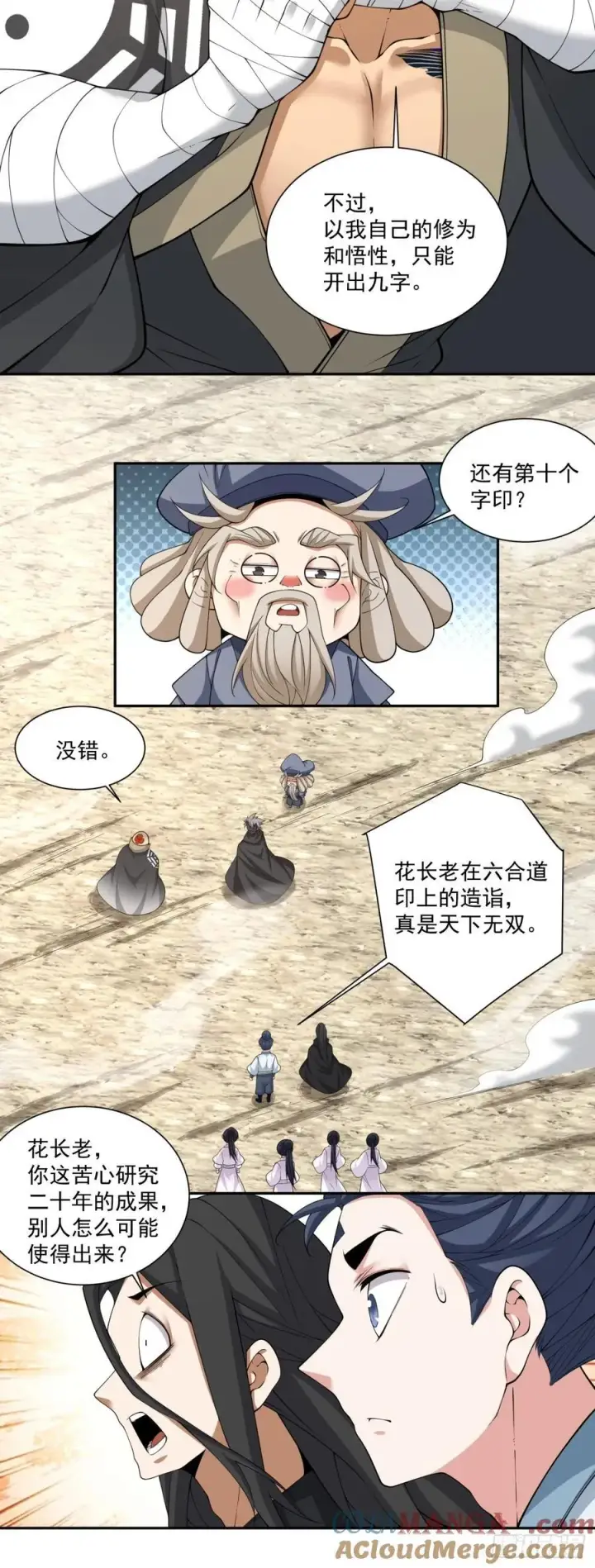 漫画《我的徒弟都是大反派》第二百九十六回第5张图