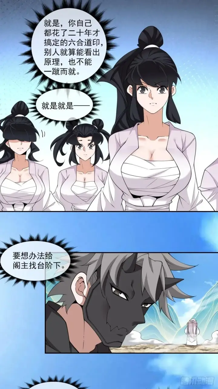漫画《我的徒弟都是大反派》第二百九十六回第6张图