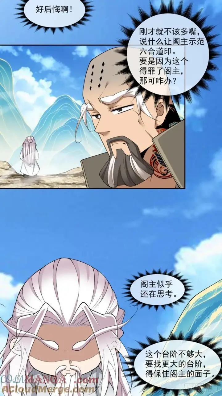 漫画《我的徒弟都是大反派》第二百九十六回第7张图