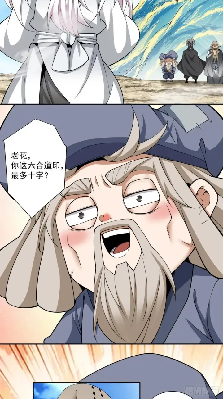 漫画《我的徒弟都是大反派》第二百九十六回第8张图