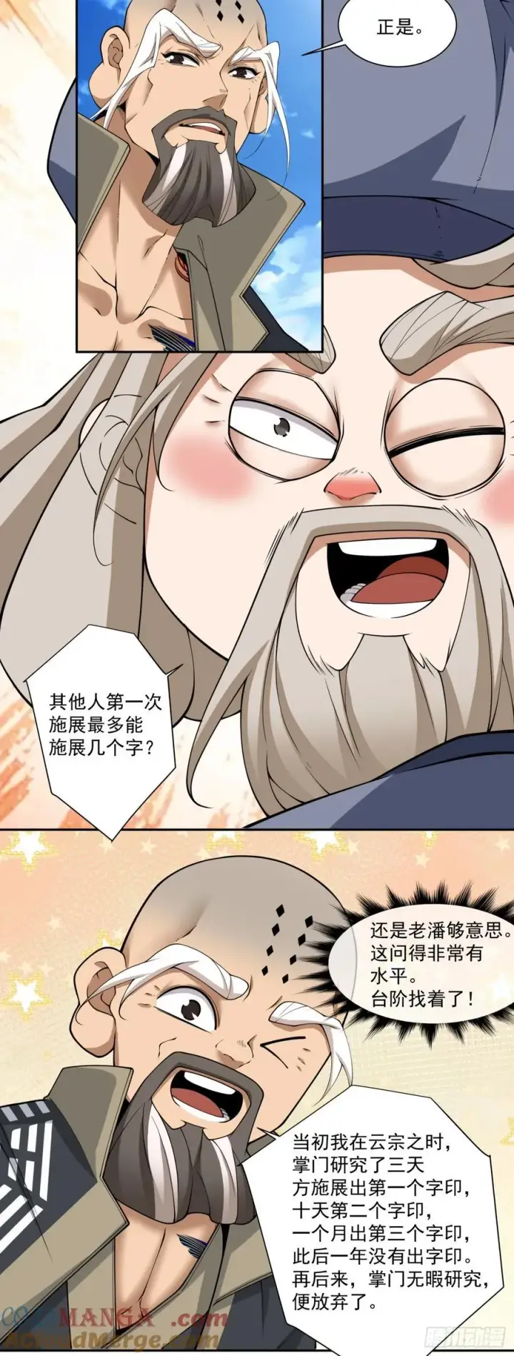 漫画《我的徒弟都是大反派》第二百九十六回第9张图