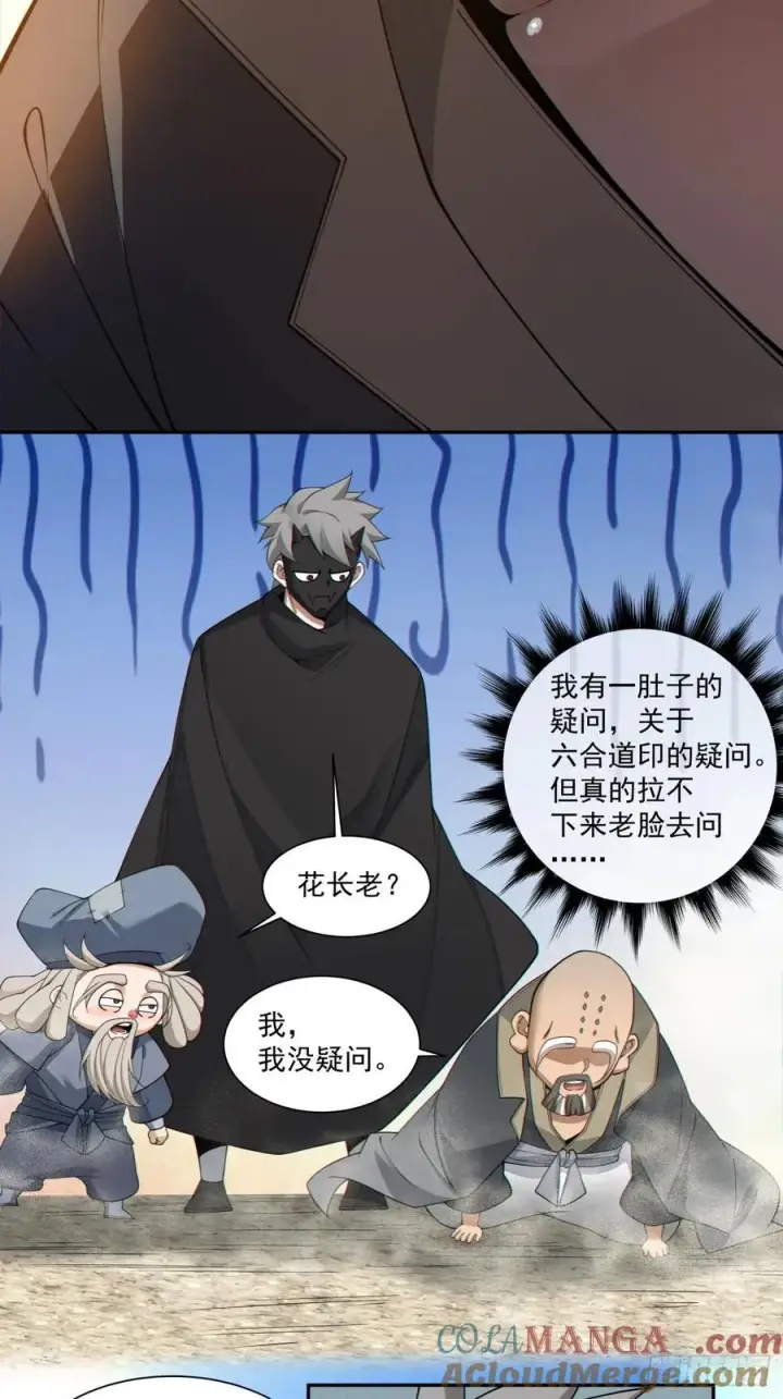 漫画《我的徒弟都是大反派》第二百九十七回第11张图