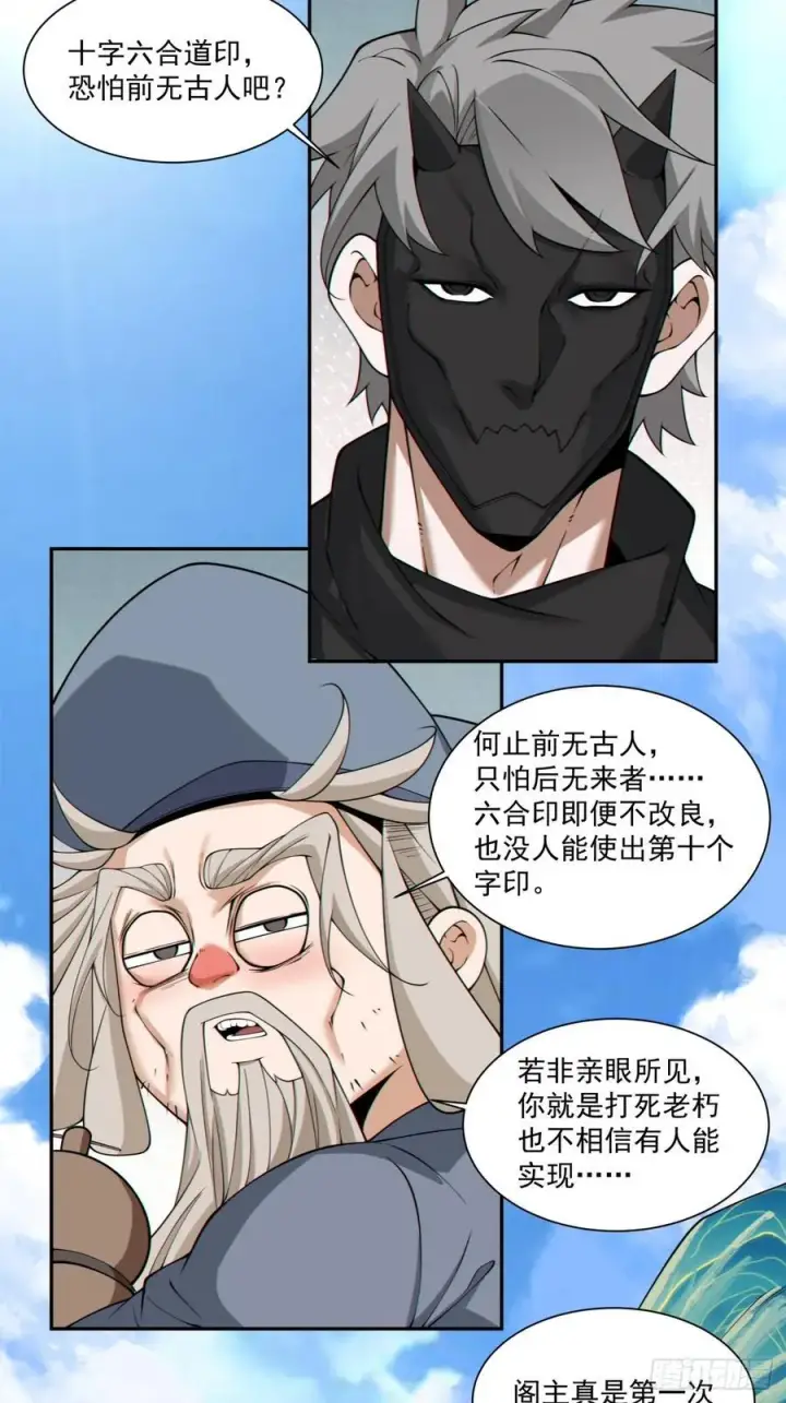 漫画《我的徒弟都是大反派》第二百九十七回第12张图