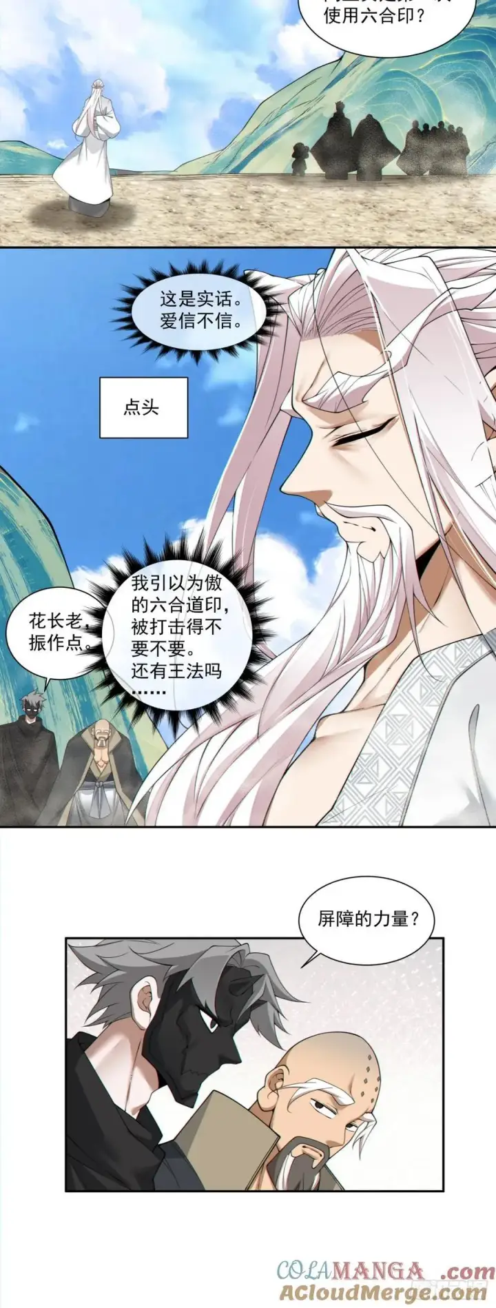 漫画《我的徒弟都是大反派》第二百九十七回第13张图