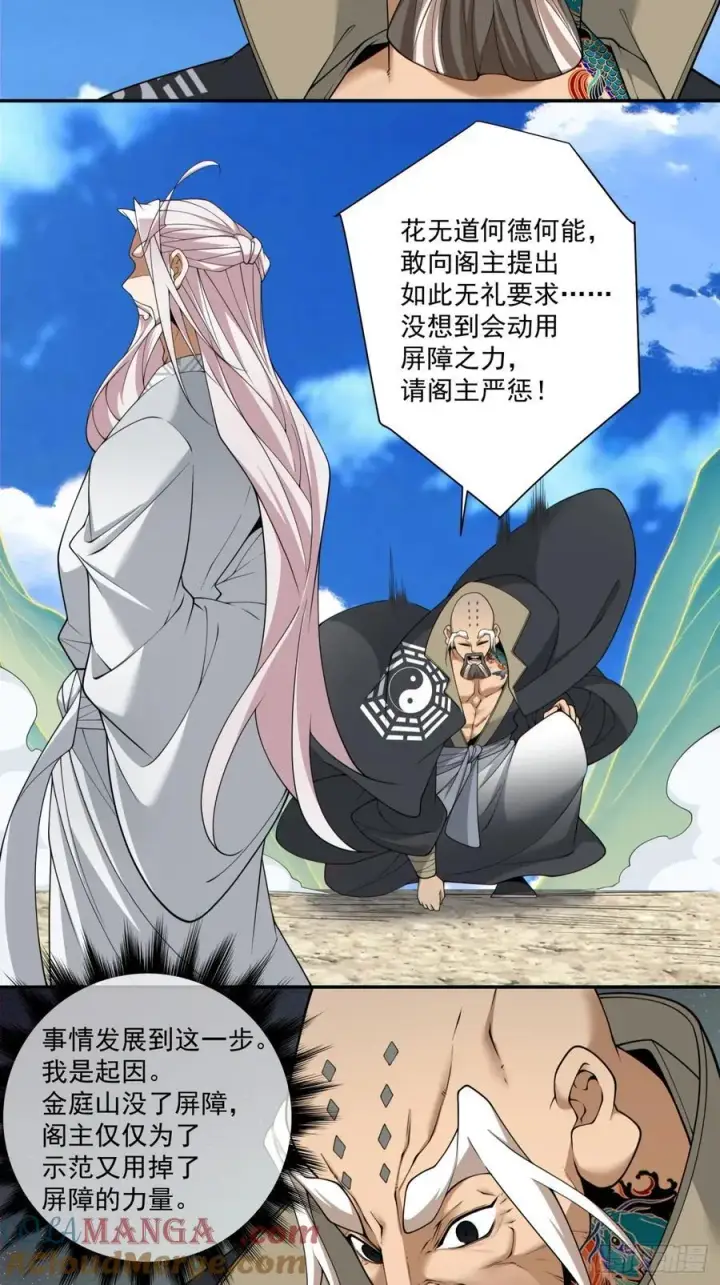 漫画《我的徒弟都是大反派》第二百九十七回第15张图