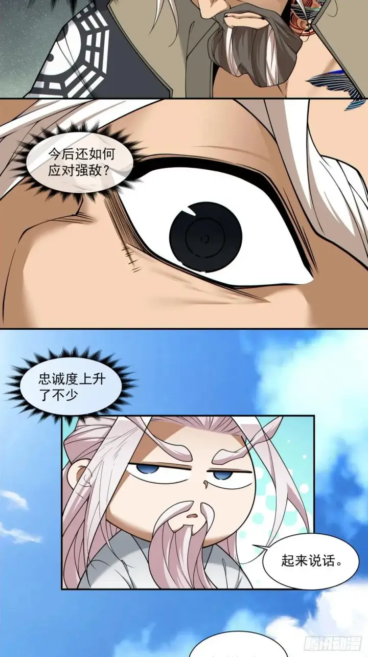 漫画《我的徒弟都是大反派》第二百九十七回第16张图