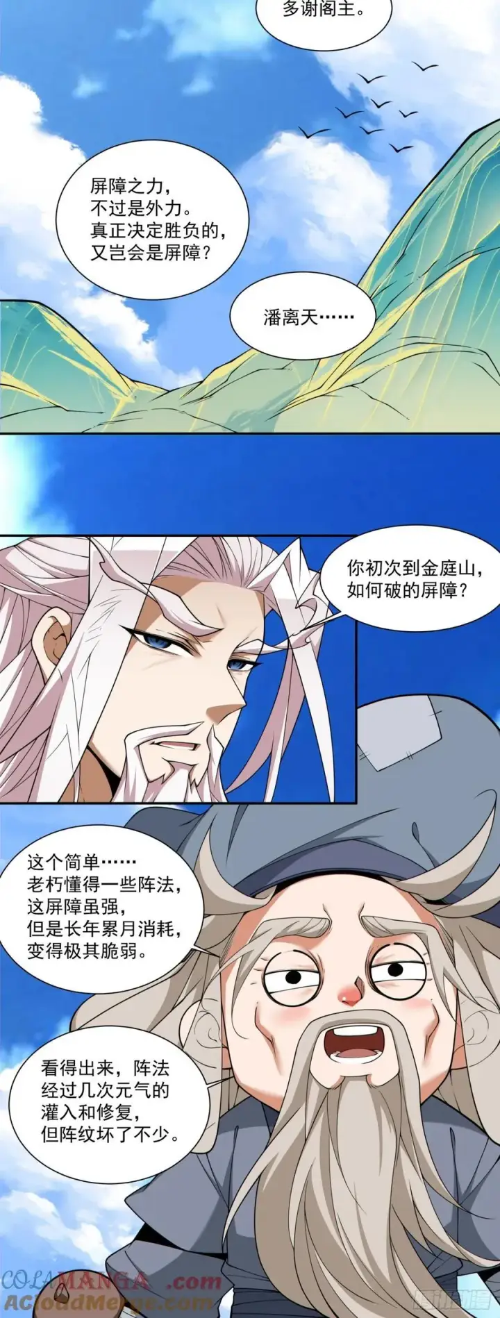 漫画《我的徒弟都是大反派》第二百九十七回第17张图