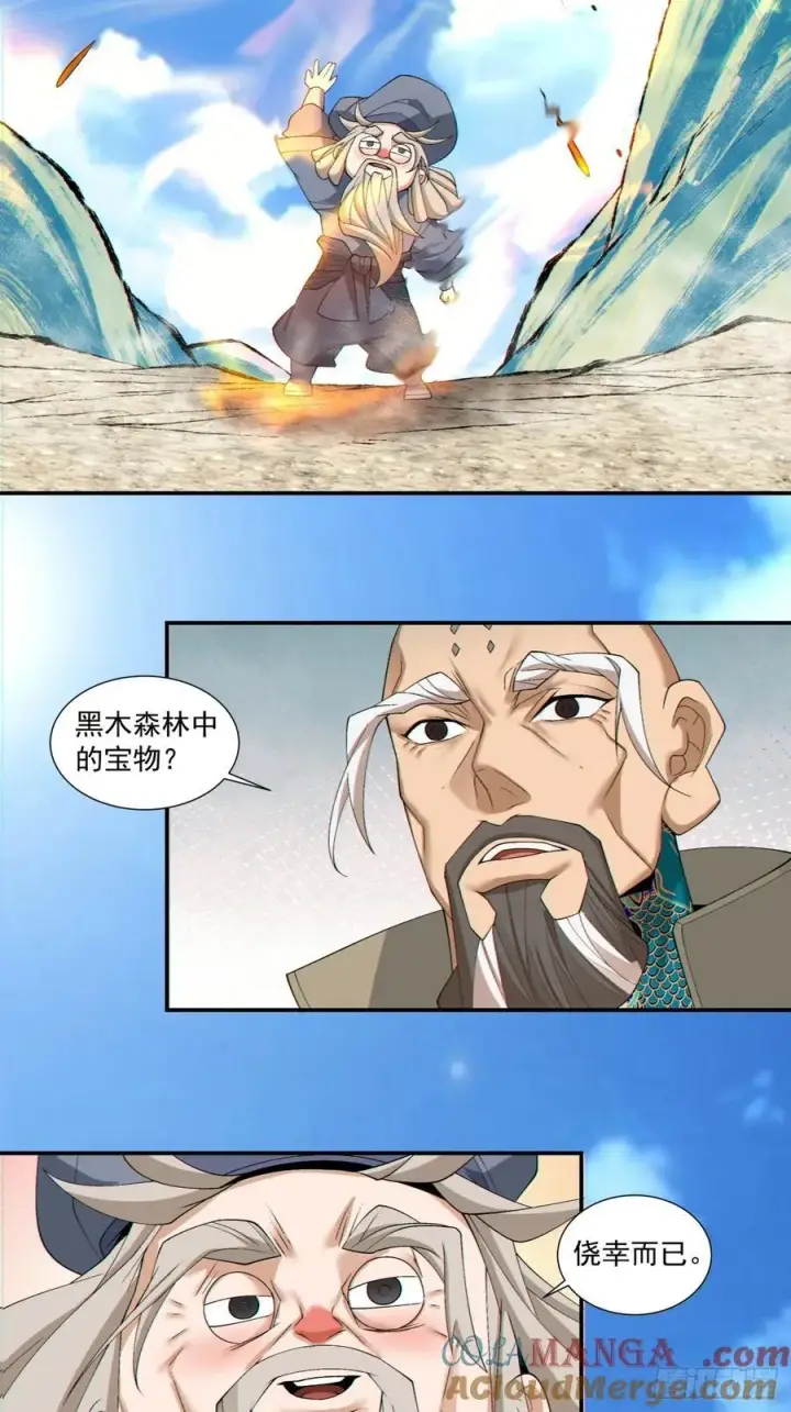 漫画《我的徒弟都是大反派》第二百九十七回第19张图