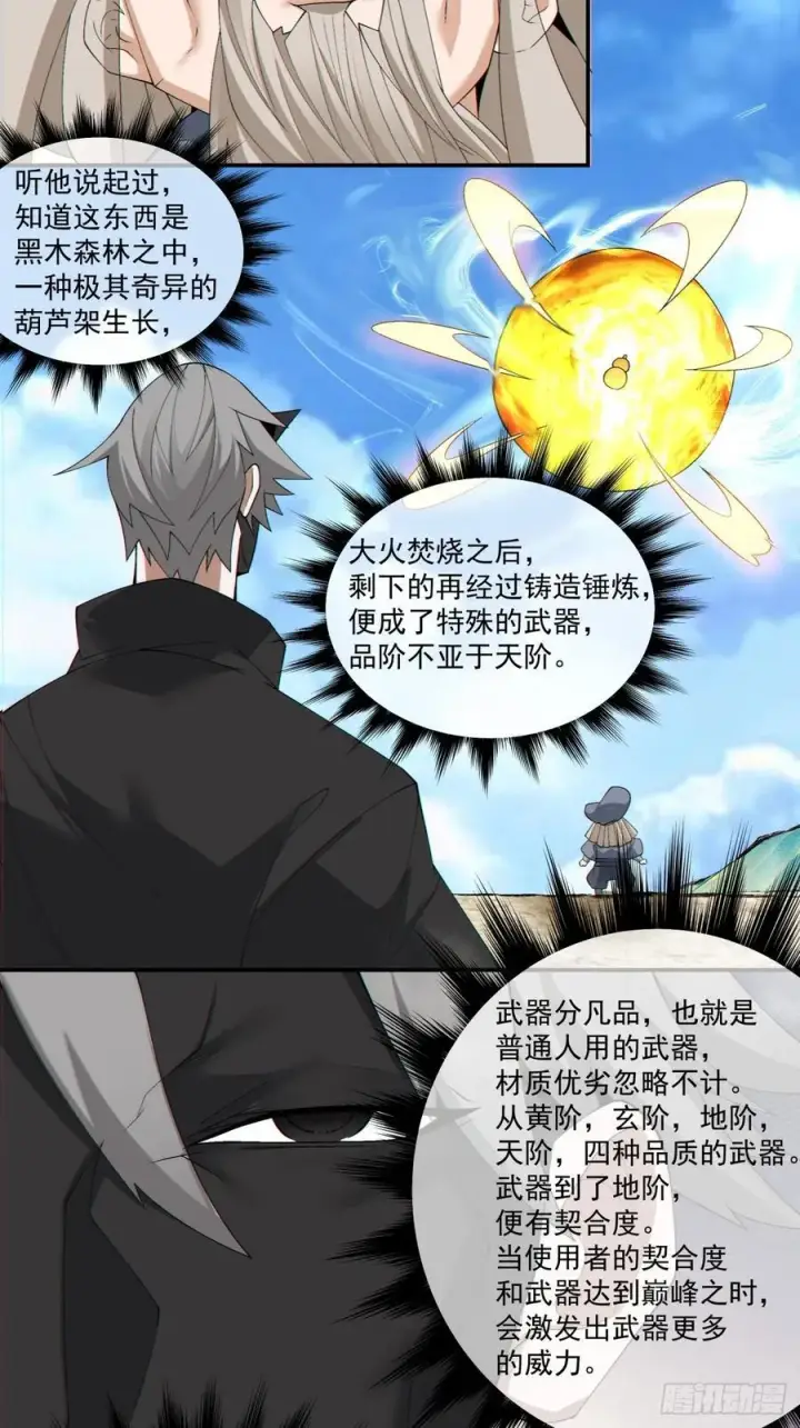 漫画《我的徒弟都是大反派》第二百九十七回第20张图