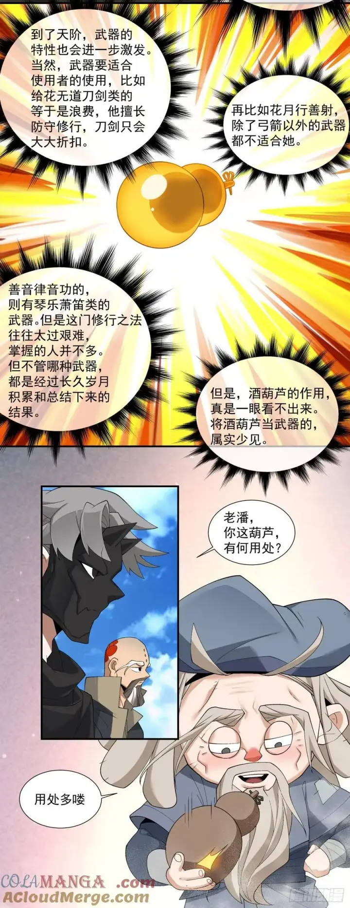 漫画《我的徒弟都是大反派》第二百九十七回第21张图