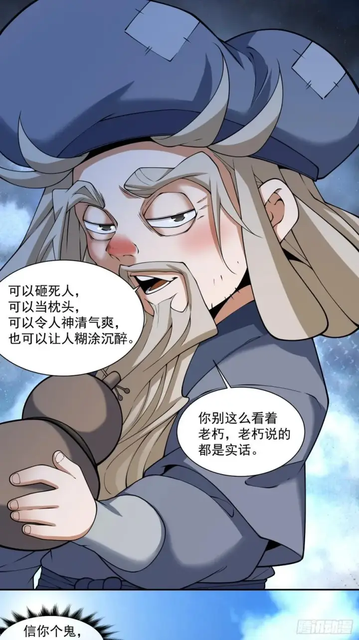 漫画《我的徒弟都是大反派》第二百九十七回第22张图