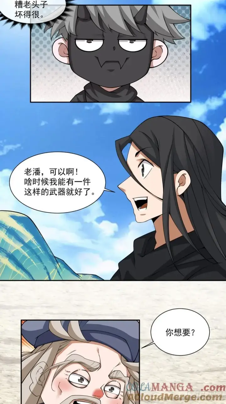 漫画《我的徒弟都是大反派》第二百九十七回第23张图