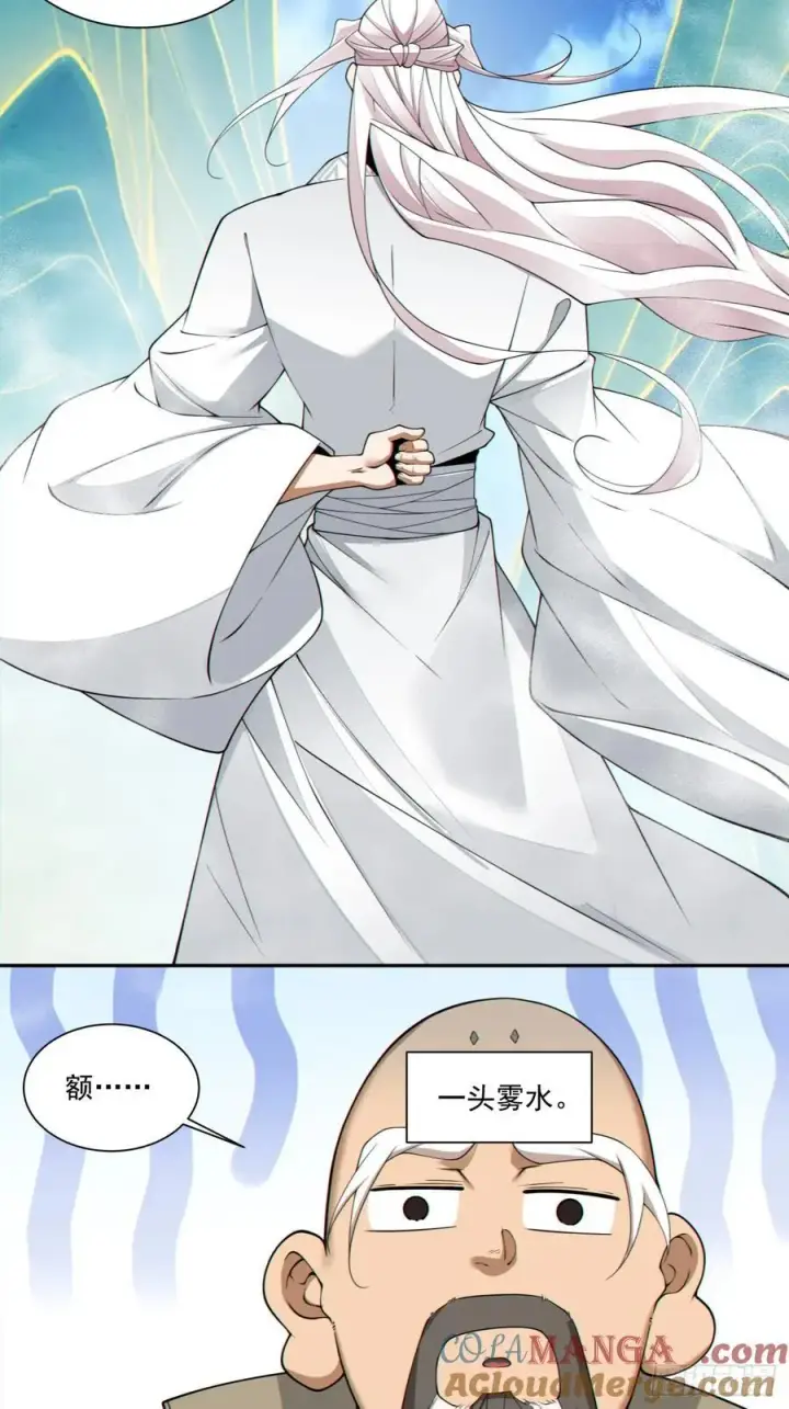 漫画《我的徒弟都是大反派》第二百九十七回第27张图