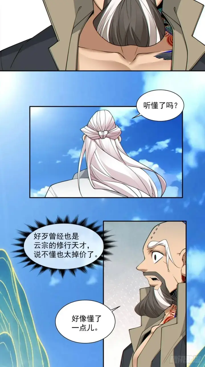 漫画《我的徒弟都是大反派》第二百九十七回第28张图