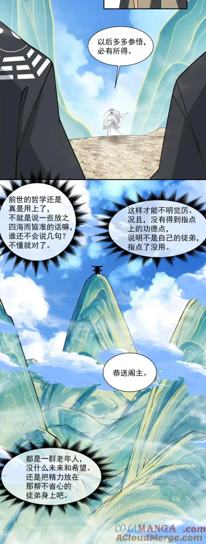 漫画《我的徒弟都是大反派》第二百九十七回第29张图