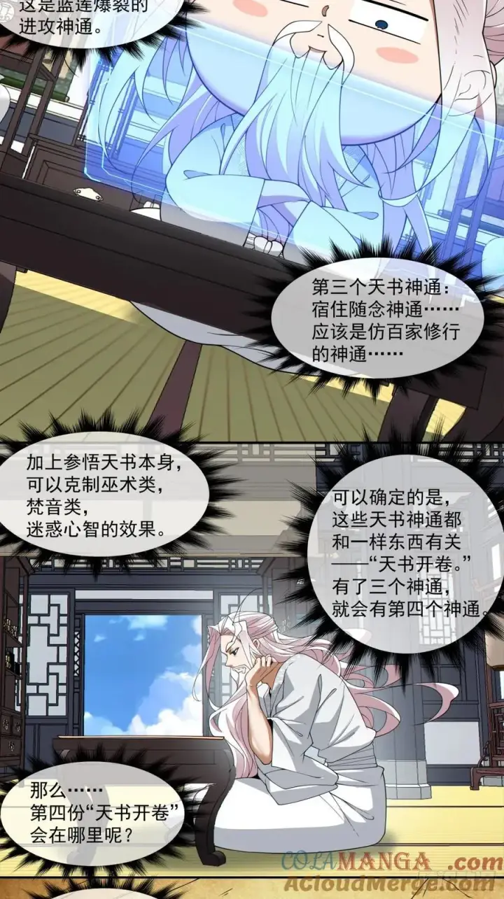 漫画《我的徒弟都是大反派》第二百九十七回第31张图
