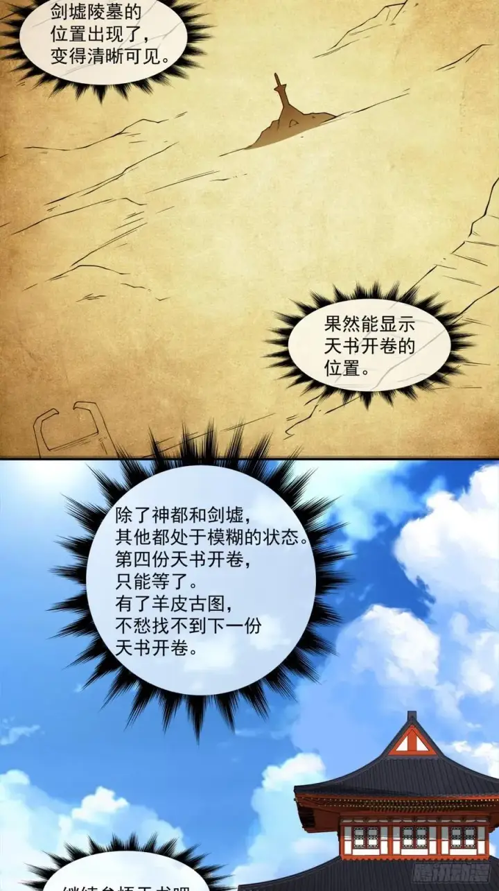 漫画《我的徒弟都是大反派》第二百九十七回第32张图