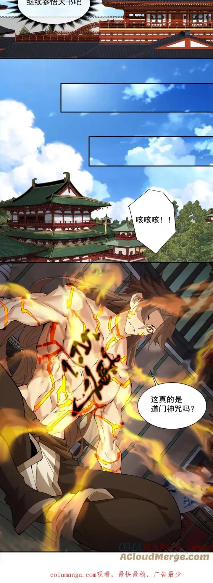 漫画《我的徒弟都是大反派》第二百九十七回第33张图