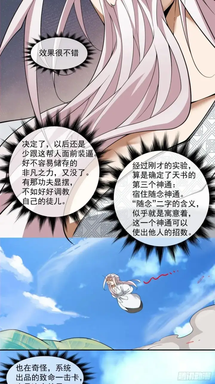 漫画《我的徒弟都是大反派》第二百九十七回第8张图