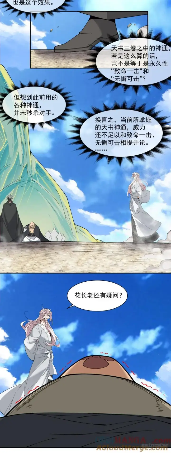 漫画《我的徒弟都是大反派》第二百九十七回第9张图