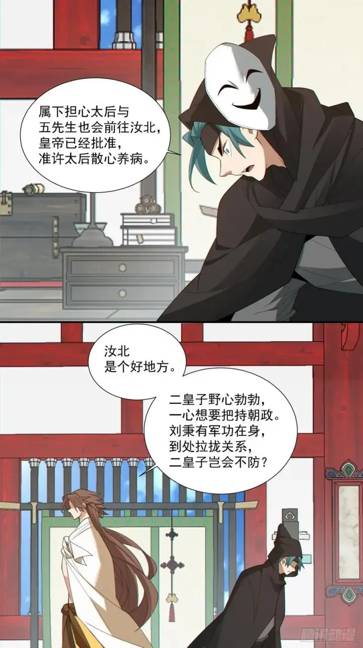 漫画《我的徒弟都是大反派》第二百九十八回第10张图
