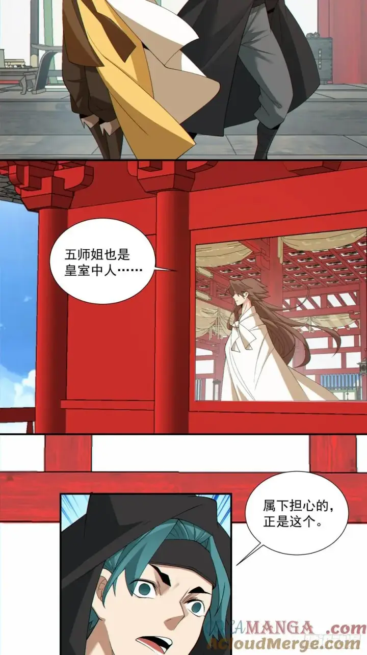 漫画《我的徒弟都是大反派》第二百九十八回第11张图