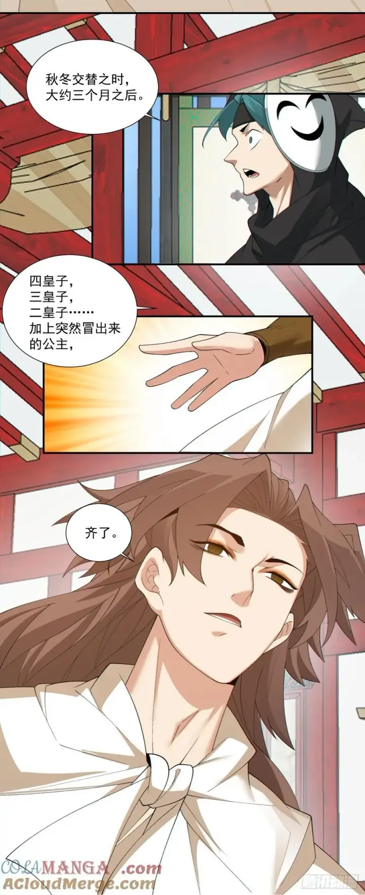 漫画《我的徒弟都是大反派》第二百九十八回第13张图