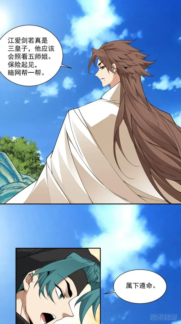 漫画《我的徒弟都是大反派》第二百九十八回第14张图