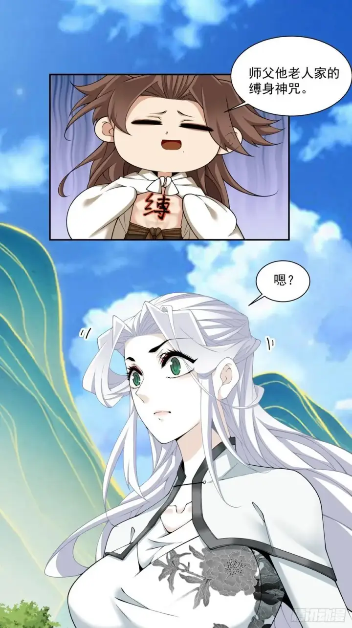 漫画《我的徒弟都是大反派》第二百九十八回第18张图