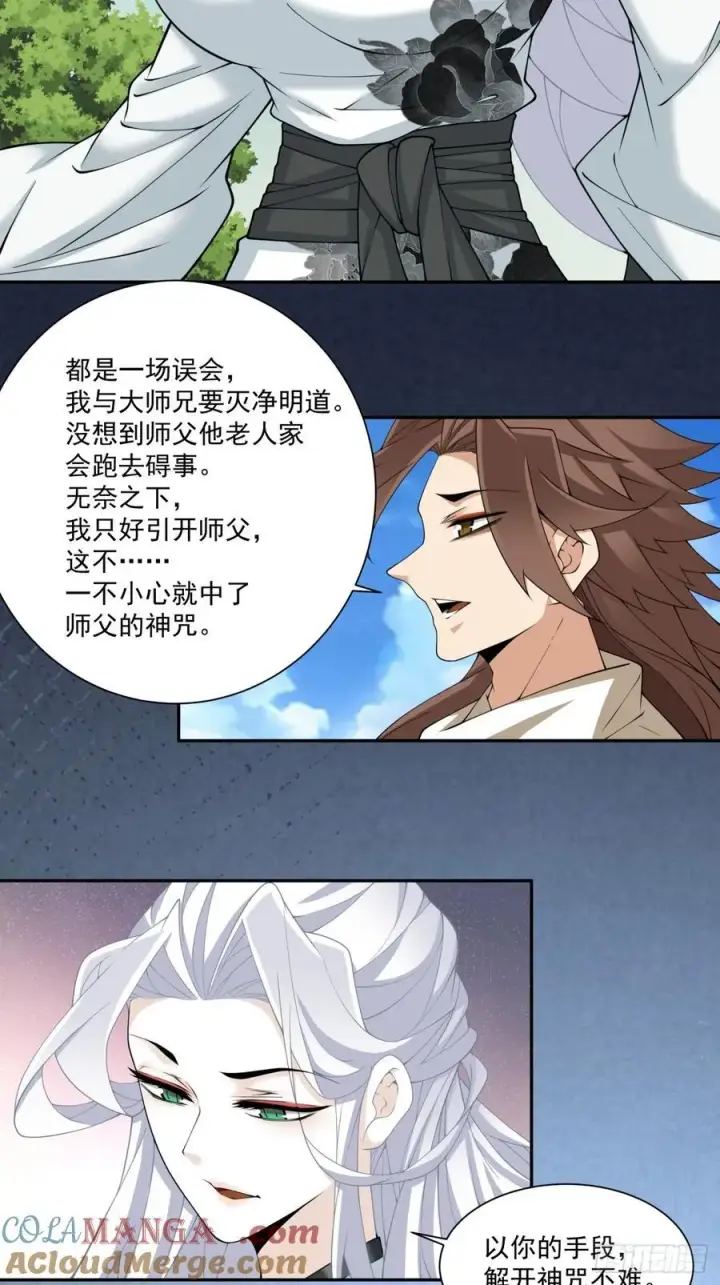 漫画《我的徒弟都是大反派》第二百九十八回第19张图