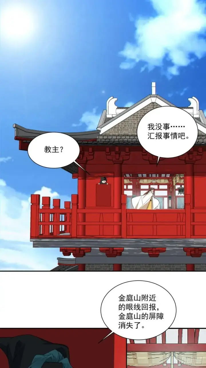 漫画《我的徒弟都是大反派》第二百九十八回第2张图