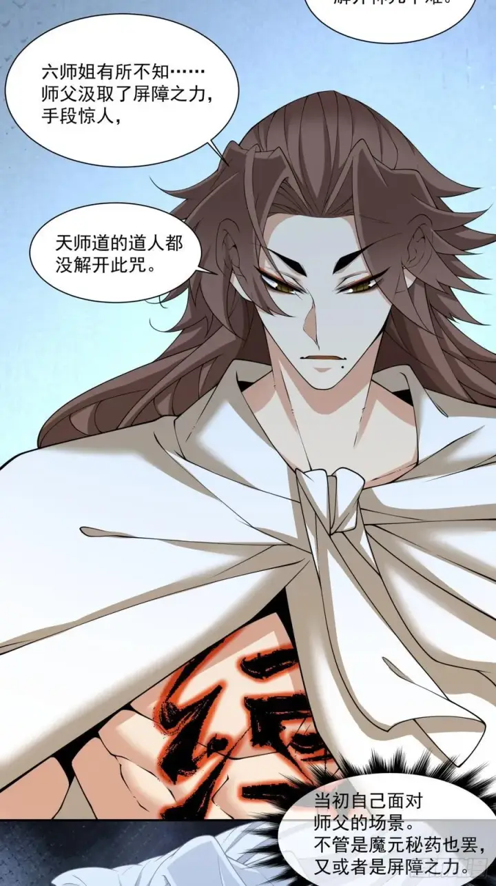 漫画《我的徒弟都是大反派》第二百九十八回第20张图