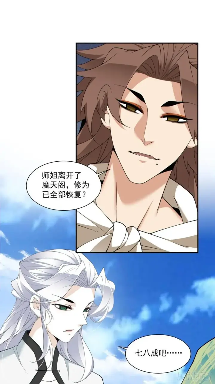 漫画《我的徒弟都是大反派》第二百九十八回第22张图