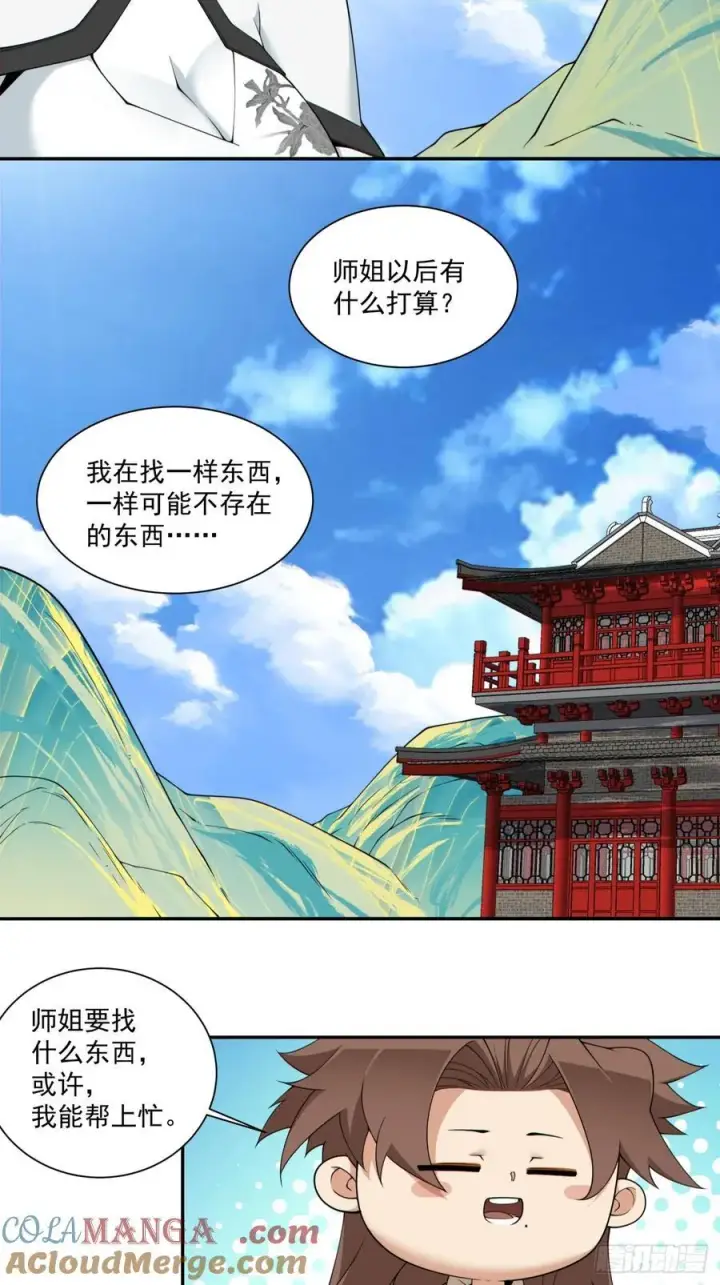 漫画《我的徒弟都是大反派》第二百九十八回第23张图