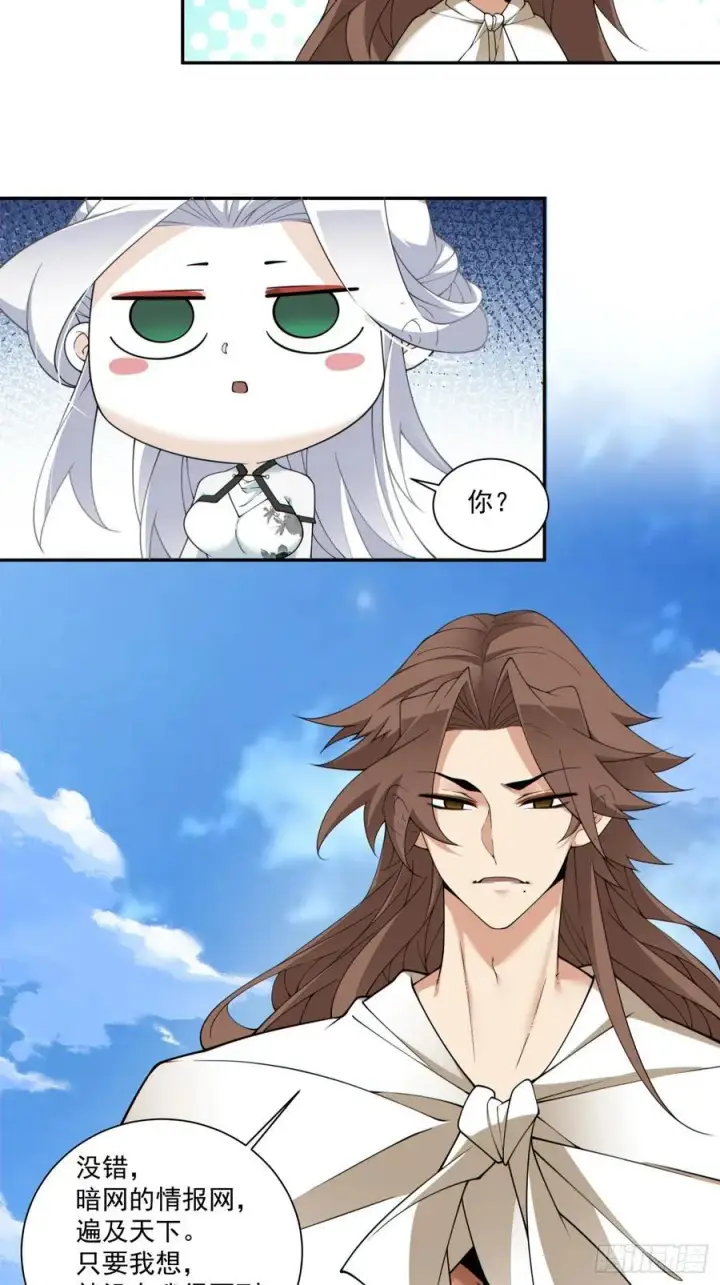 漫画《我的徒弟都是大反派》第二百九十八回第24张图