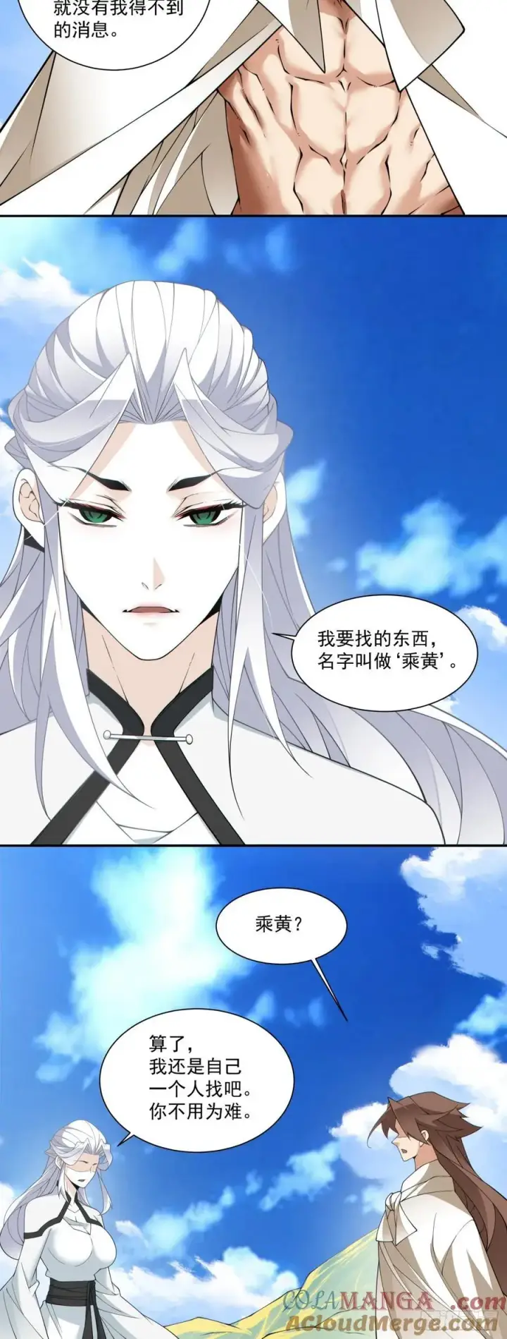 漫画《我的徒弟都是大反派》第二百九十八回第25张图