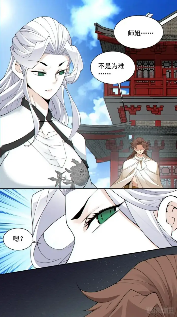 漫画《我的徒弟都是大反派》第二百九十八回第26张图