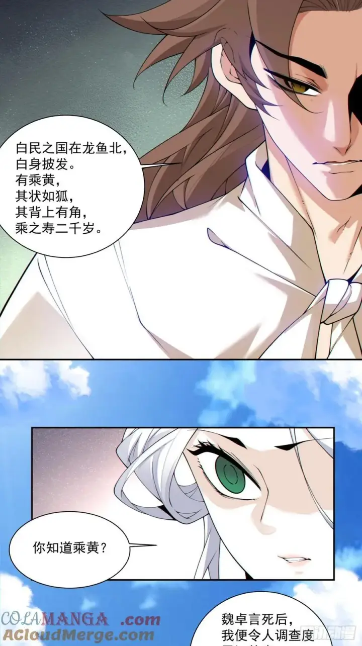 漫画《我的徒弟都是大反派》第二百九十八回第27张图
