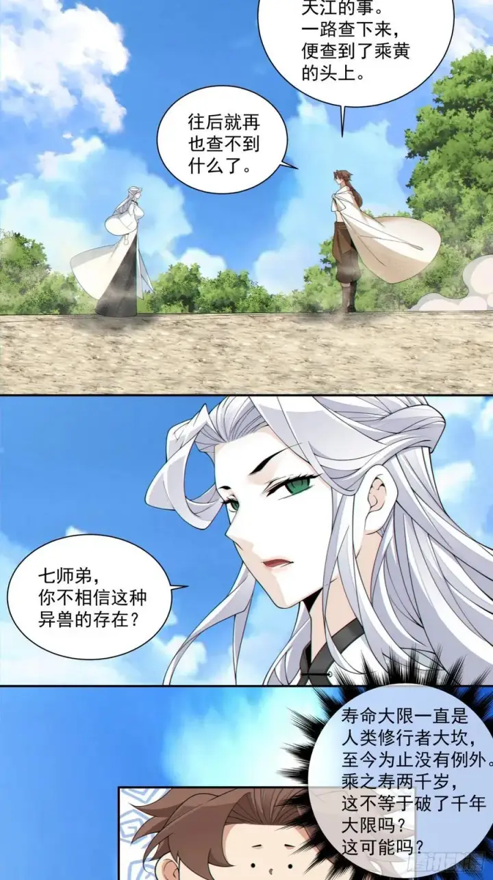 漫画《我的徒弟都是大反派》第二百九十八回第28张图
