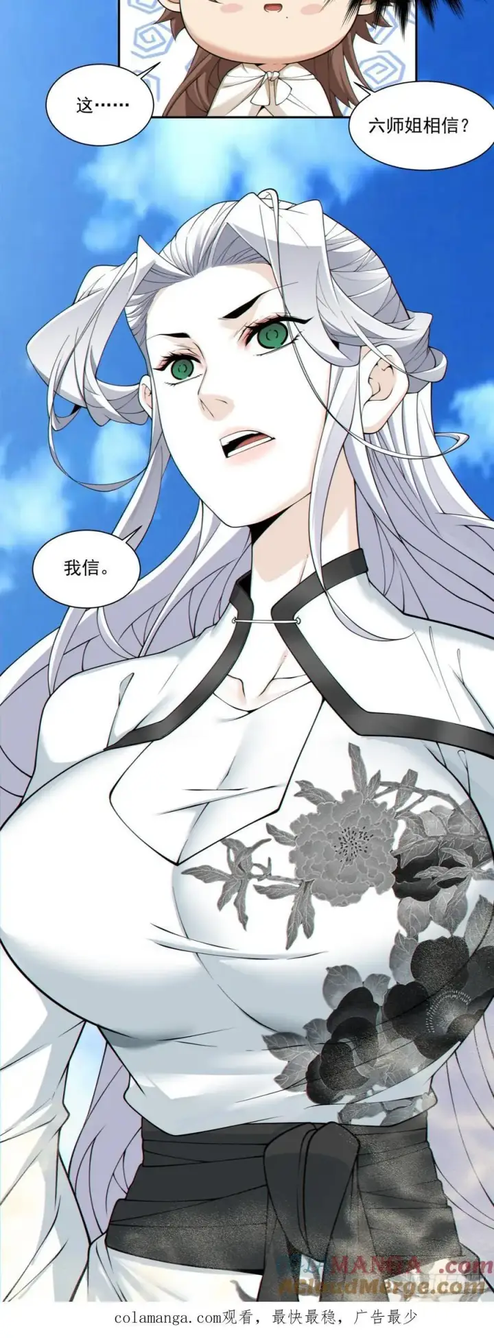 漫画《我的徒弟都是大反派》第二百九十八回第29张图