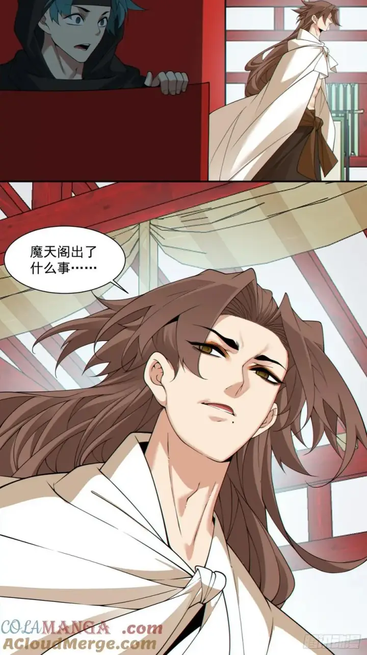 漫画《我的徒弟都是大反派》第二百九十八回第3张图
