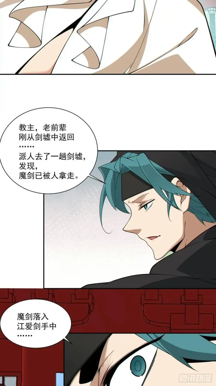 漫画《我的徒弟都是大反派》第二百九十八回第4张图