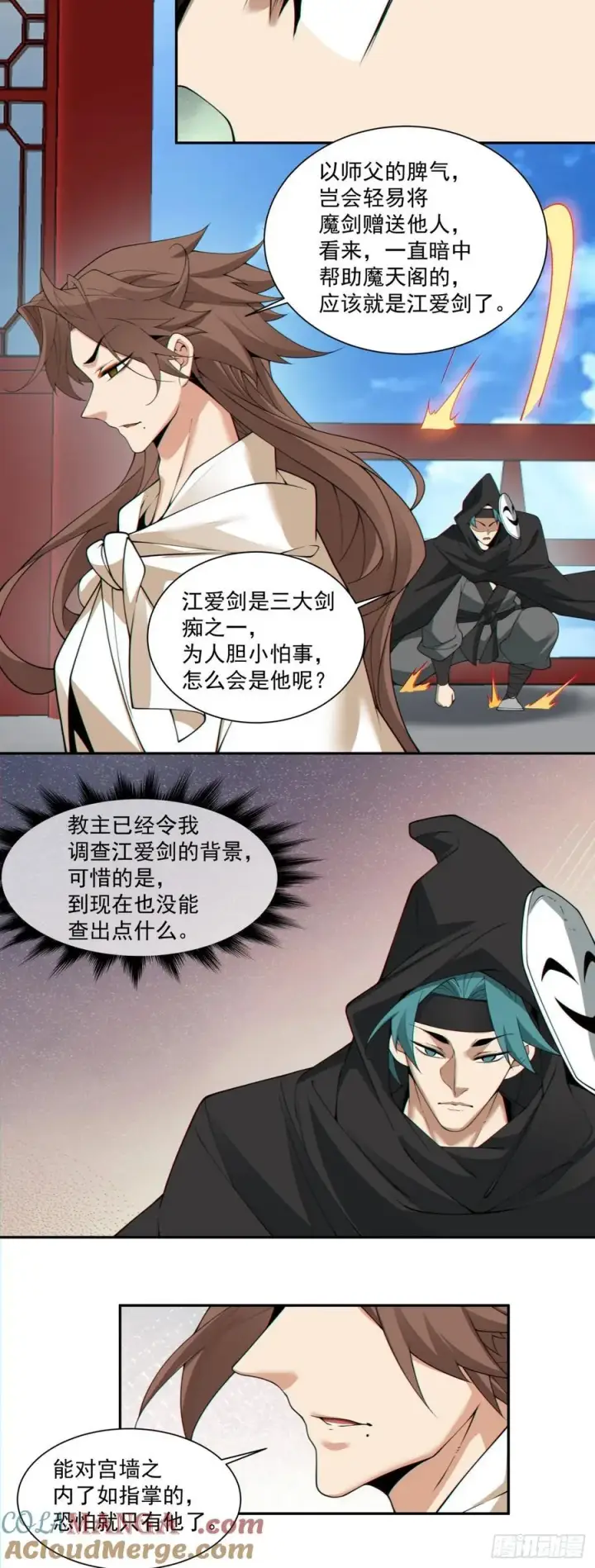 漫画《我的徒弟都是大反派》第二百九十八回第5张图