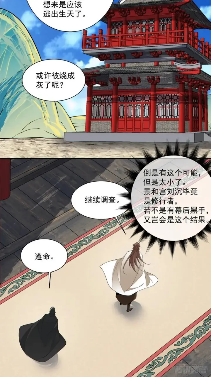 漫画《我的徒弟都是大反派》第二百九十八回第8张图